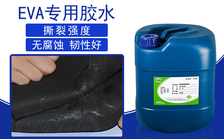 EVA專用膠水