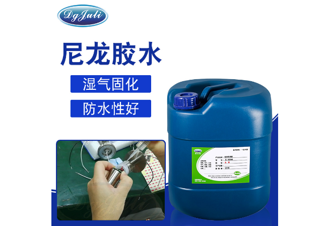 尼龍專(zhuān)用膠水