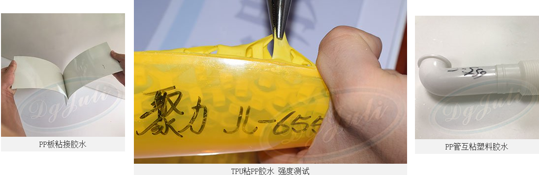 聚丙烯專(zhuān)用粘接劑