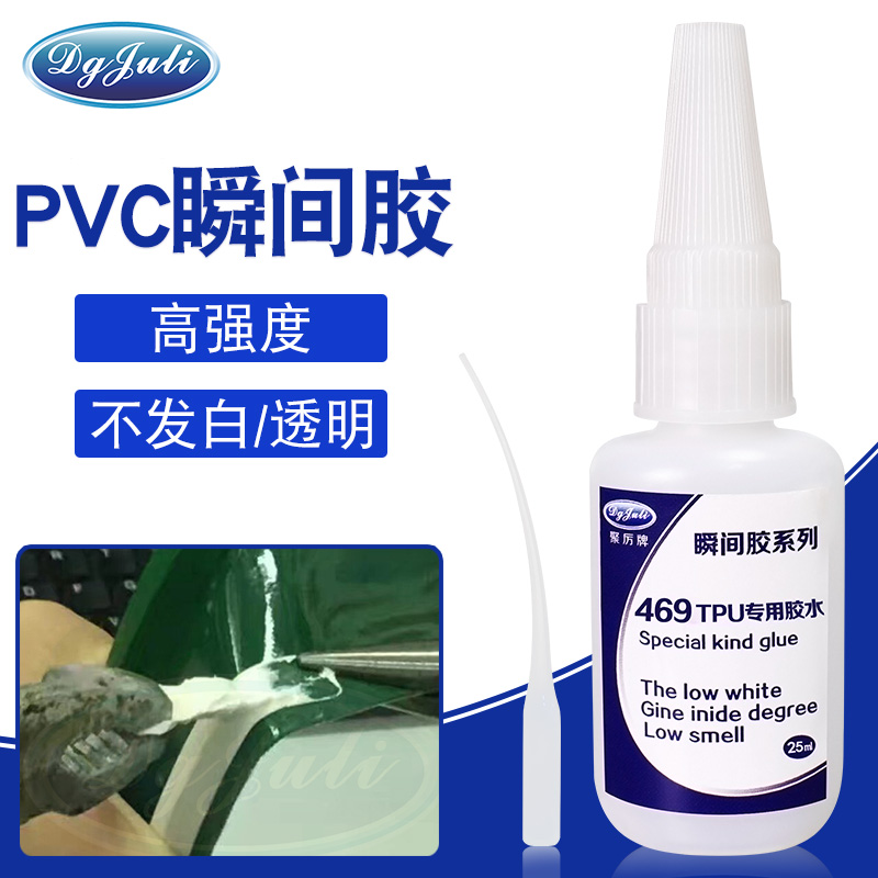 PVC專用瞬間膠水